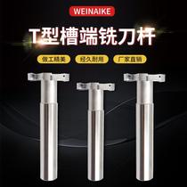 WeNike T-groove milling cutter bar HTS three-sided blade straight shank milling cutter bar ATS40