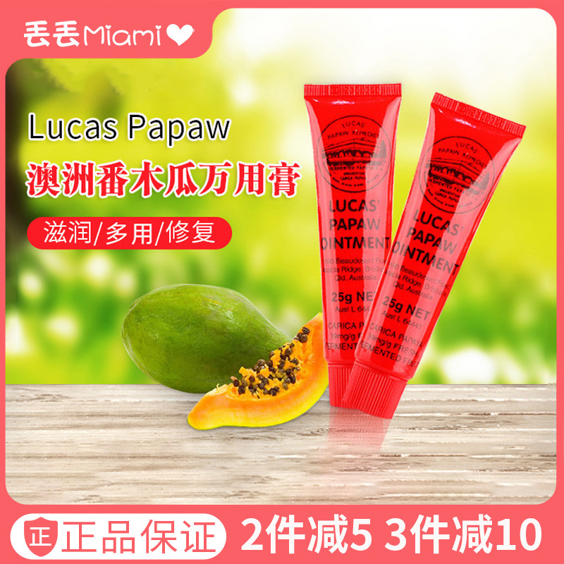 Lucas Papaw Australian papaya paste moisturizing lip balm for autumn and winter moisturizing moisturizing and anti-drying and moisturizing the skin 25g