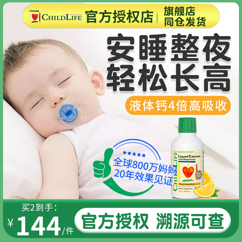 American chilllife calcium magnesium zinc D3 liquid calcium infant supplement calcium non-milk calcium tablet baby nutrition health care