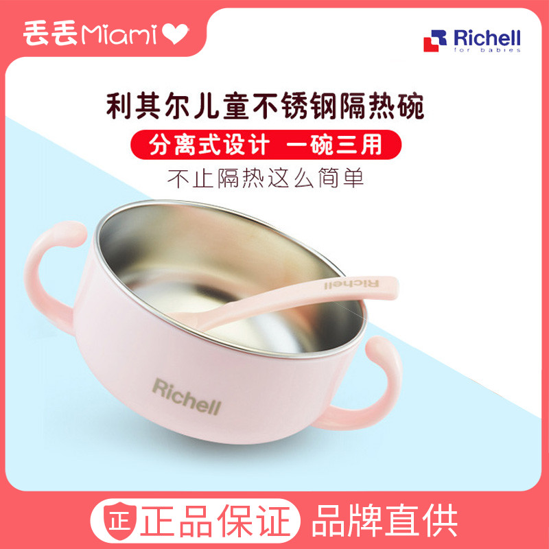 Throw mom Richell Richell baby tableware Children's stainless steel bowl Baby tableware bowl Stainless steel cup bowl