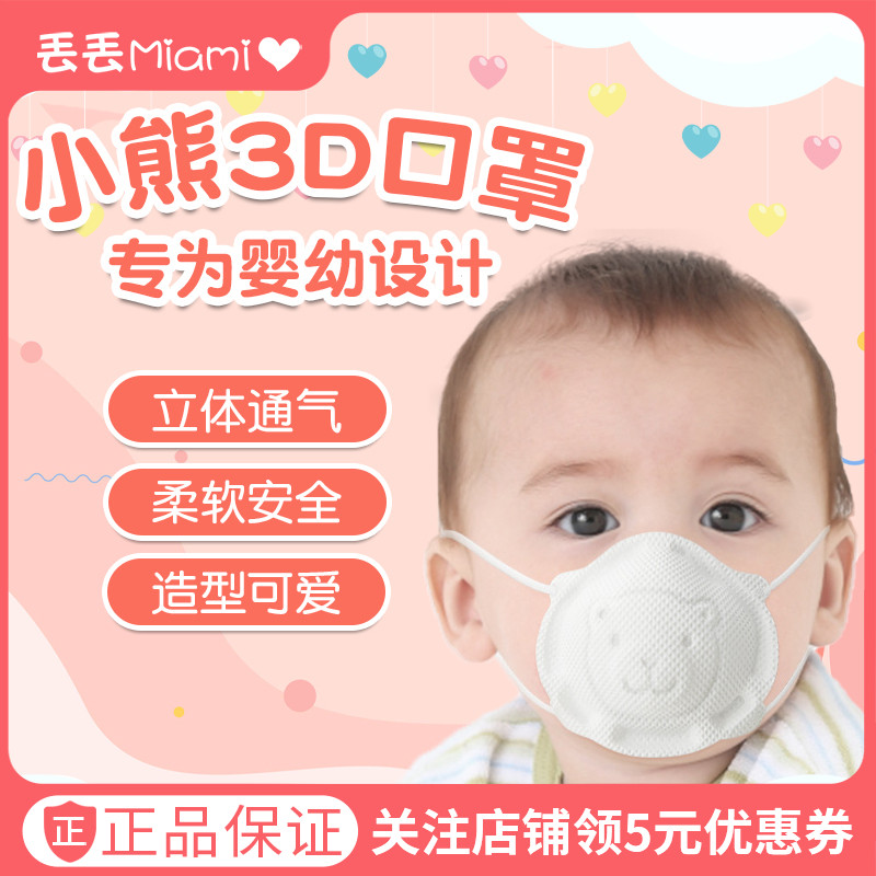 Beloved newborn baby unwoven mask disposable 3D solid dust-proof breathable 3 clothes 2-3 years old