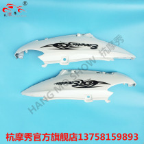 Suitable for light riding Suzuki Rui Cai QS125T-4B guard plate frame guard rear large plate rear guard plate original