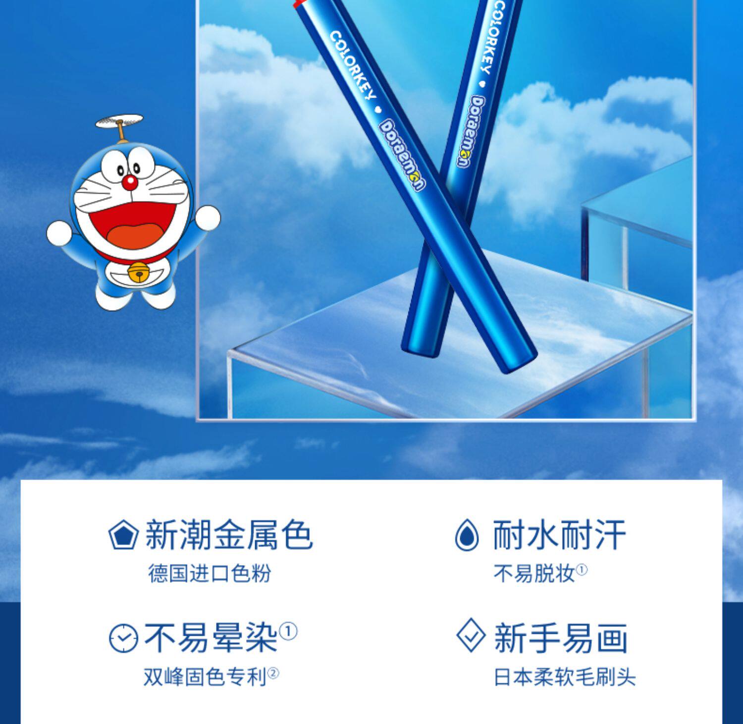 colorkey珂拉琪哆啦a梦小银管眼线笔不易晕染彩色女持久新手极细