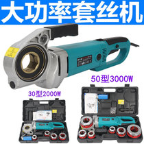 Small electric wire threading machine Multi-function 2 4 points hot iron pipe tapping machine Hand-held manual thread twisting machine wire cutter