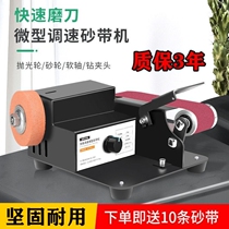 Small sand belt machine Mini desktop micro electric DIY open edge machine polishing machine fixing angle knife sharpening machine