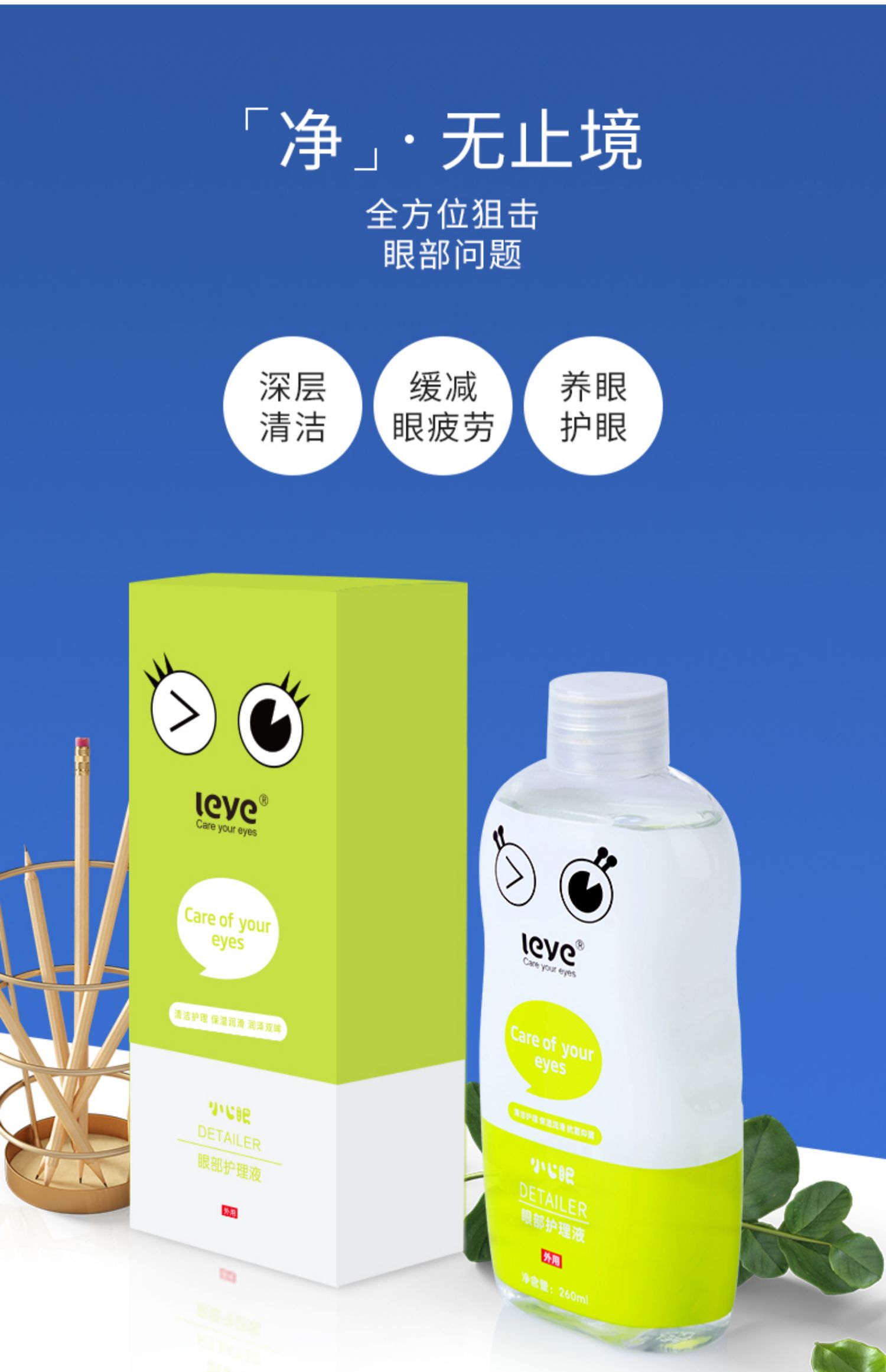 小心眼洗眼液清洁眼部护理液缓解眼疲劳干涩洗眼睛神器便携洗眼水