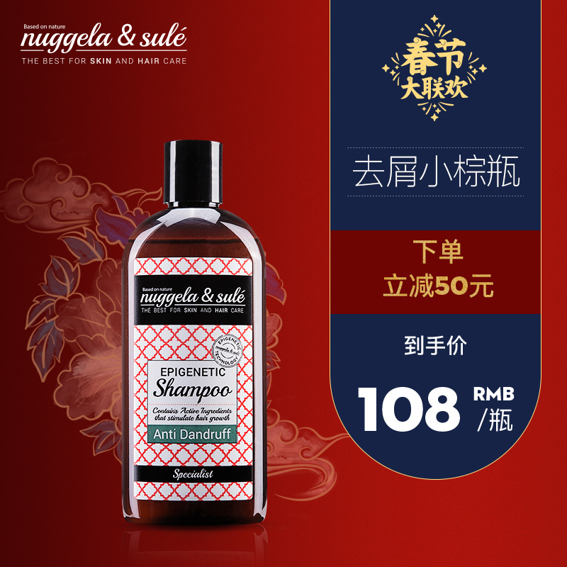 西班牙进口，Nuggela&Sule 无硅油去屑止痒洗发水250ml