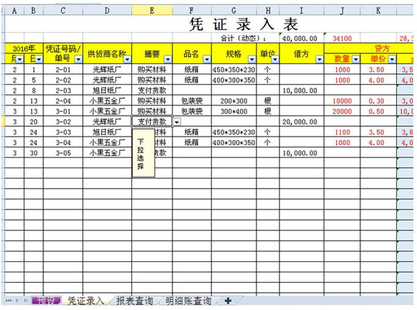 应收账款应付账款往来明细账管理表