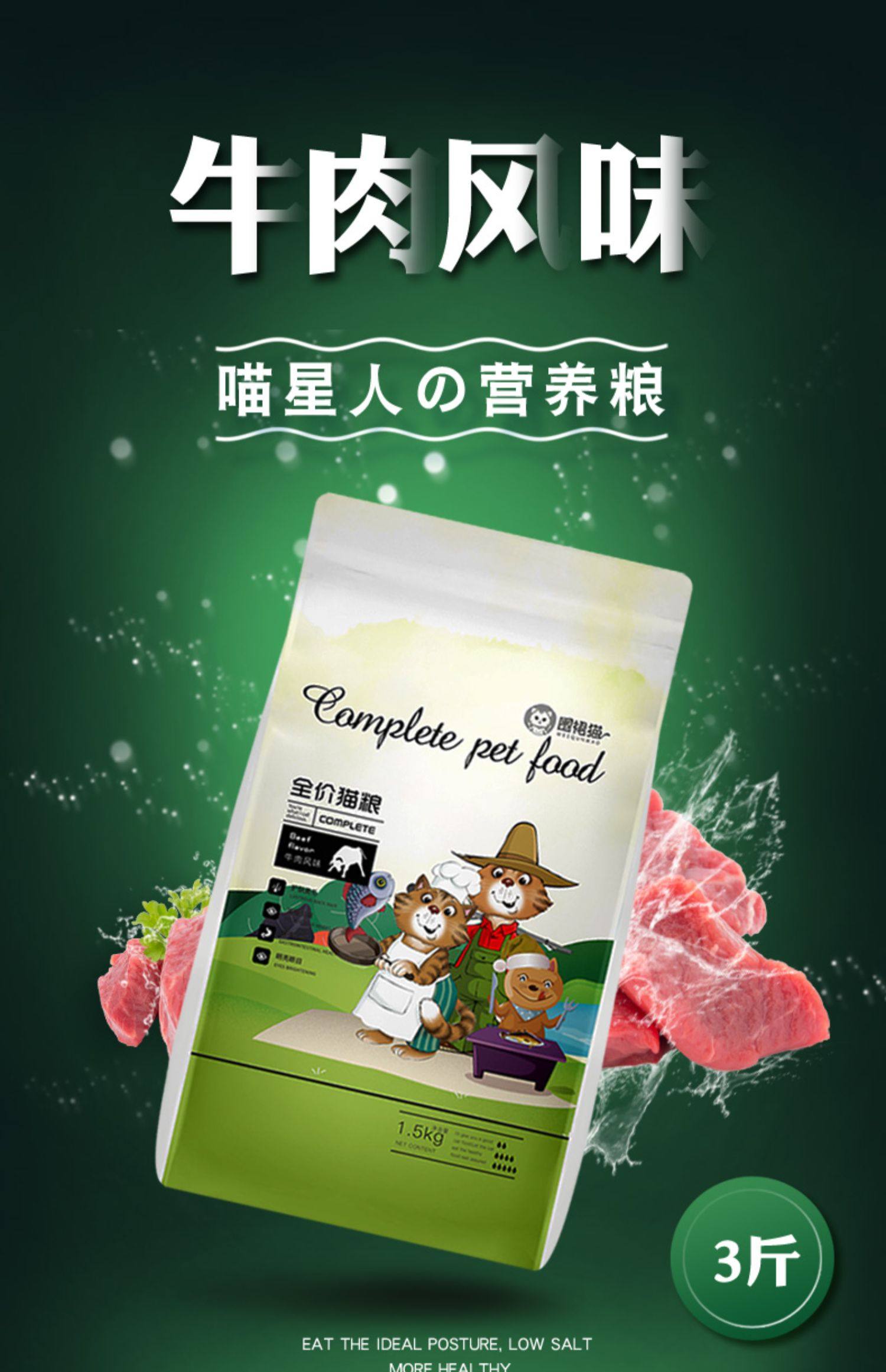 围裙猫猫粮3斤幼猫成猫室内英短美短牛肉味通用型补钙天然粮1.