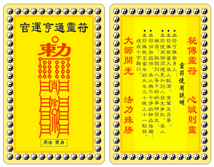 官运亨通pvc灵符卡/厂家直销/神仙卡佛像卡道教用品佛教用品风水