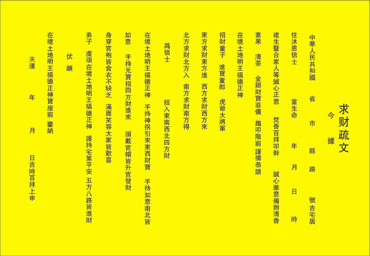 求财表文/旺财招财/道教用品/表文筒/疏文筒/表盒/催财表文佛教_双氙