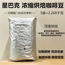 Starbucks stores use espresso roasted coffee beans 5 lbs 2 268 kg bulk fresh date
