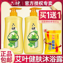 Liushen shower gel anti-itching wormwood skin-friendly wormwood long-lasting fragrance for men and women non-commissioned official flagship store brand