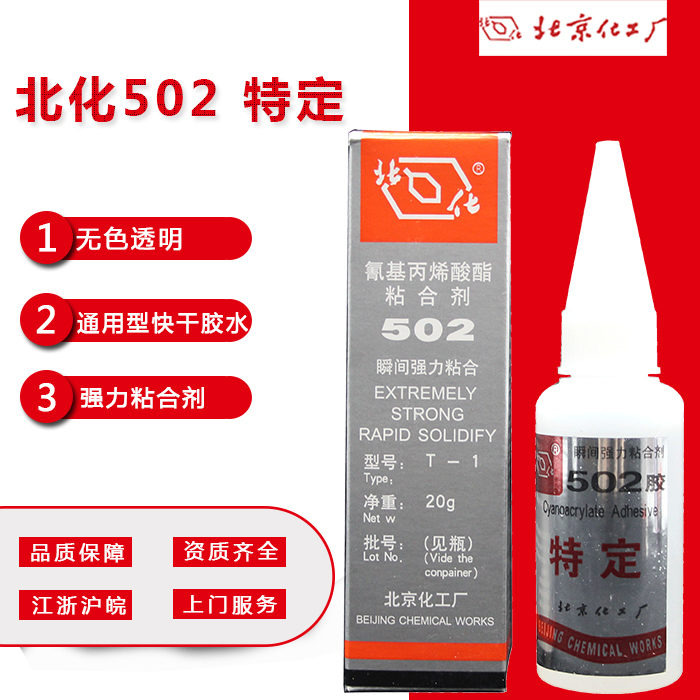 North of 502 strong glue quality goods 502 specific 502 quick - drying glue metal rubber plastic wood, ceramic paper adhesive glue 502 super glue