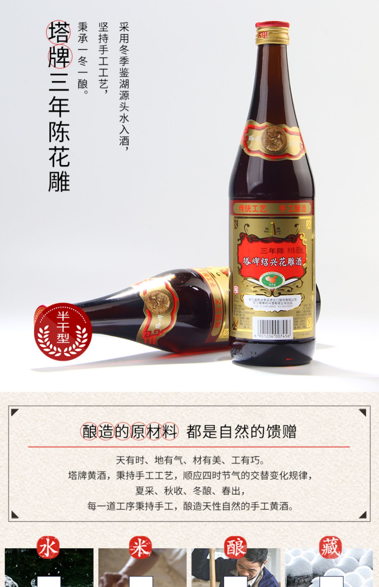 塔牌绍兴黄酒三年陈花雕600ml*2瓶半