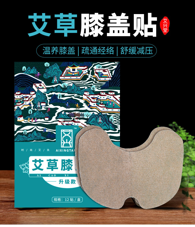 百年艾兴堂艾草膝盖贴关节贴热敷贴保暖贴防寒护膝贴膝盖疼痛贴_中华