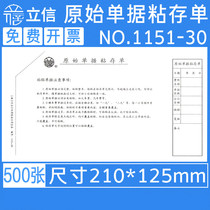 Lixin 1151-30 original documents sticky deposit slip financial accounting supplies 30k expenses food expenses reimbursement original paste single double currency foreign currency original voucher paste sheet 5 this package