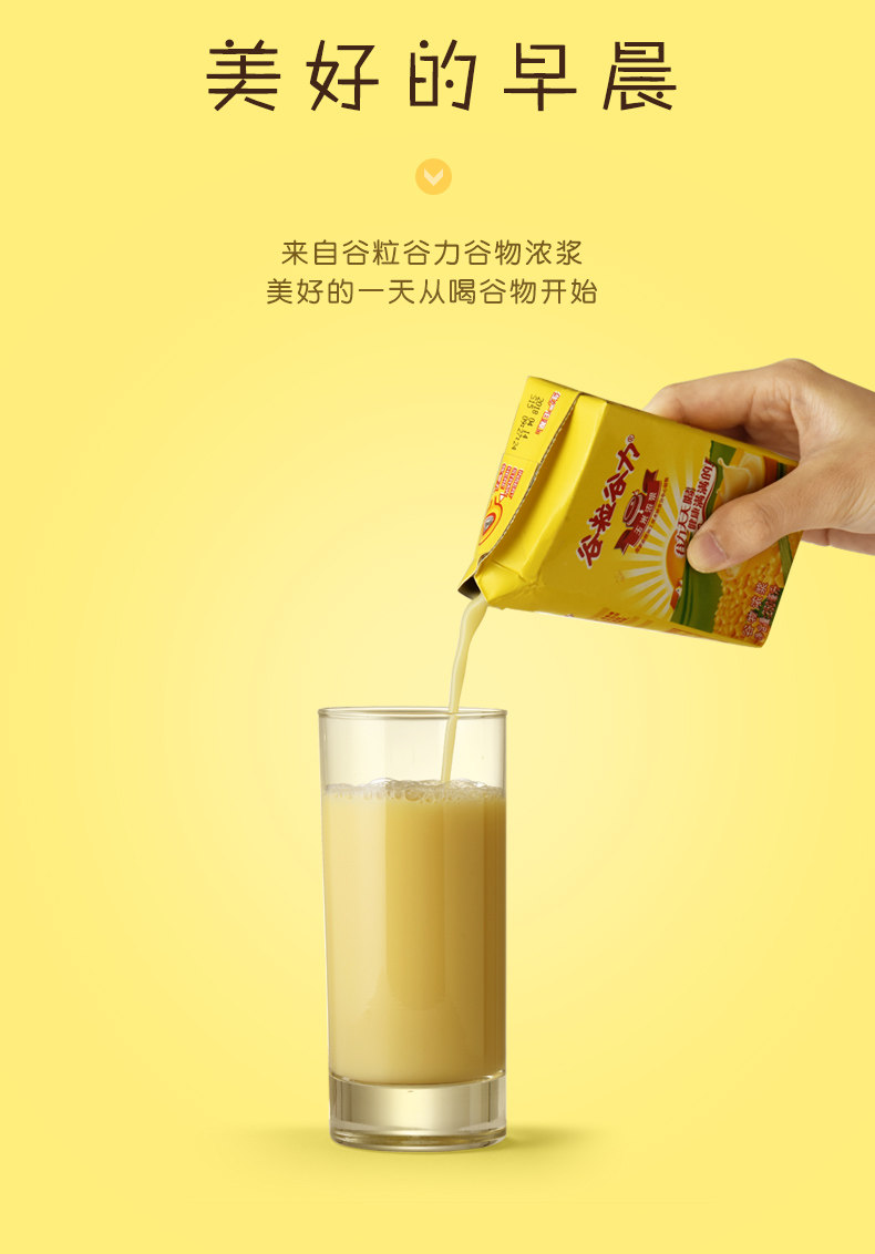 谷粒谷力谷物五谷饮品谷物浓浆玉米浓浆早餐奶饮品整箱250ml*18_拿