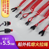 Yamaha Suzuki Mercury Dongfa domestic Yum Sea outboard motor flameout switch rope ignition key