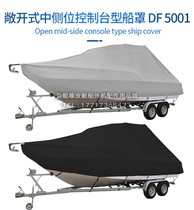 Flicker yacht aluminum alloy glass fiber reinforced plastic l Luya speedboat rubber boat fishing boat cover anti-aging high quality