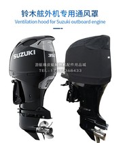 Flicker Suzuki boat external hang-up engine protective cover anti-ultraviolet cover cover top half cover