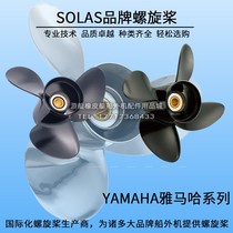 Yamaha 6 15 17 90 115140 175P horsepower Taiwan car fan blade SOLAS propeller impeller