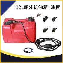 Flicker Yamaha East Sea Hangkai Ship External Hanging Motor 12L 24L 25L External Fuel Tank Oil Pipe