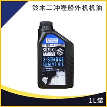 SUZUKI Suzuki imported two-stroke outboard motor outboard motor marine power hook-up special oil 1L