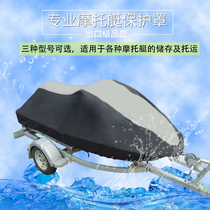Yacht Kawasaki Yamaha yamaha Bombardier seadoo jet ski boat protective cover boat cover