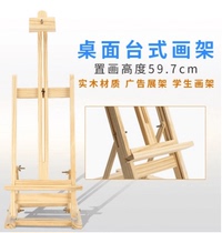 59CM desktop desktop easel drawing board pine display advertising rack folding sketching sketch small oil painting rack