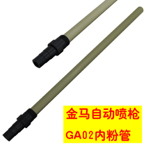 Golden Ho Automatic Spray Gun GA02 Powder Pipe Injection Powder Powder Spray Gun Accessories