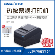 Beiyang New North Yang BTP - U80 thermal bill printer supermarket dining takeaway receipt of cash ticket machine