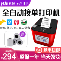 The flying geese takeaway printer automatic order wifi beauty group hungry 4G Bluetooth 58 moth cloud printer