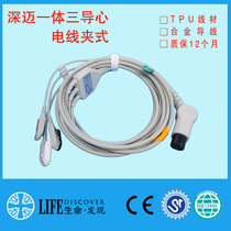 Compatible with deep monitor ECG lead wire integrated three lead clip type