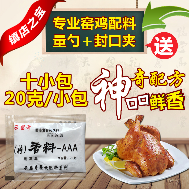 ingredients of kiln chien seasoning, spiced tooth, liuxiang, wangqingxiang, yipinji kiln chien formula, hand shredded chien, lotus leaf chien seasoning