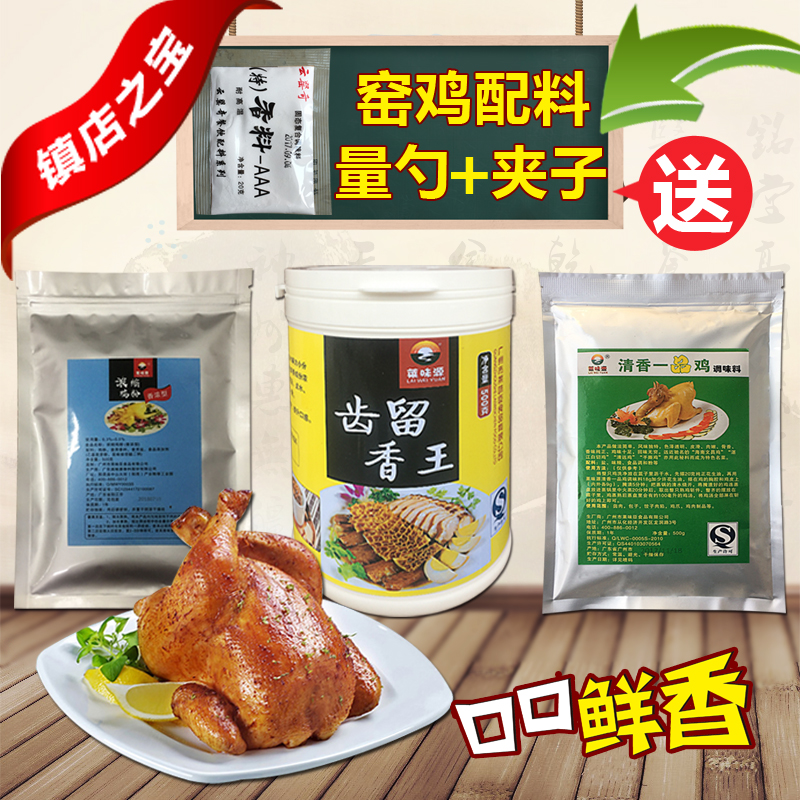 ingredients of kiln chien seasoning, spiced tooth, liuxiang, wangqingxiang, yipinji kiln chien formula, hand shredded chien, lotus leaf chien seasoning