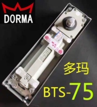 German Domar spring 75 DOMA BTS75v glass door wooden door accessories floor spring weighted type can be checked against counterfeiting