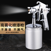 Spray gun Paint spray gun W71 upper and lower pot High atomization furniture Car spray tool Pneumatic spray gun