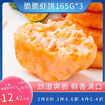 海天下飞鱼籽脆脆虾饼165g*3盒半成品[5元优惠券]-寻折猪