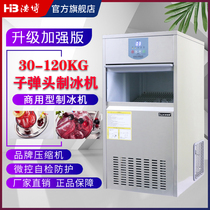 Haobo commercial household small bullet ice milk tea shop bar Western restaurant water bar ktv automatic ice machine