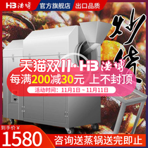 Haobo frying machine commercial stalls automatic electric heating gas multifunctional sugar fried chestnut melon seeds peanut frying machine