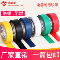 Color tape Wide PVC electrical tape Insulated electrical wire tape Waterproof high temperature flame retardant yellow red white green blue black tape Large roll air conditioning pipe Rubber and plastic insulation cotton winding tape