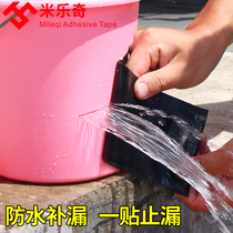 Waterproof tape leak-proof household kitchen house wall water-proof strong water-proof waterproof tape bucket PVC water pipe Roof repair pipe Bathroom quick repair leak-proof glue Self-adhesive plugging tape