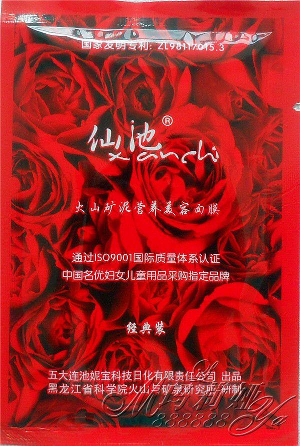 五大连池仙池牌火山矿泥营养美容面膜限量款淡斑 润白滋养淡斑