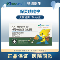 Baoling cough and panning pet cat and dog cold cough bronchial cat nasal branch doxycycline hydrochloride tablets kennel cough medicine