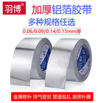 Yubo thickened high temperature aluminum foil tape Water pipe seal waterproof tape Hood leak tape pot aluminum tinfoil 0 15 thick household water heater self-adhesive waterproof insulation glass fiber cloth Aluminum foil