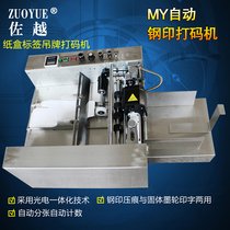 Zuoyue MY-300 Automatic paging steel printing ink wheel dual-use batch coding machine Paper medicine box card label tag Production date Batch number steel printing coding machine Automatic steel word indentation printing machine