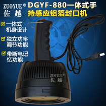 Zochover DGYF-880A one-piece handheld electromagnetic induction aluminium foil sealing machine honey glass bottle aluminium film sealing machine plastic medicine bottle aluminium foil gasket sealing machine induction sealing machine