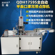 Zooyue QDH17595 fully automatic plane mask ear band spot welding machine full servo high speed ear band welding machine disposable plane mask ear wire spot welding machine fully automatic ear belt welding machine