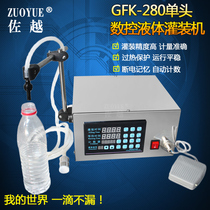 Zuoyue brand GFK-280 single-head CNC liquid filling machine Small automatic liquid filling machine White wine vinegar pure water quantitative filling machine Juice beverage mineral water automatic filling machine